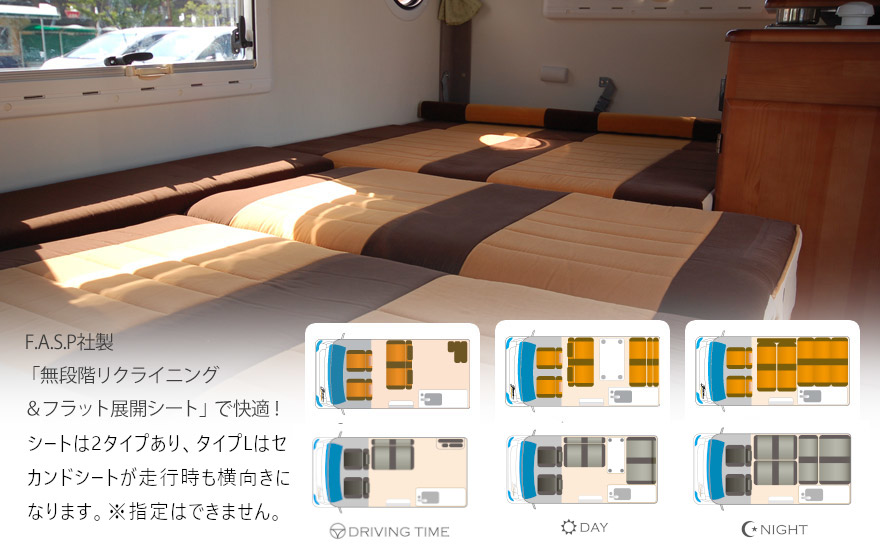 F.A.S.P社製「無段階リクライニング＆フラット展開シート」で快適！
